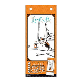 夏目友人帳 ニャンコ先生週めくりカレンダー 2026[ムービック]【送料無料】《発売済・在庫品》