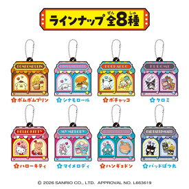 どこでもついんどぅ！ サンリオキャラクターズ 8個入りBOX (食玩)[ハート]《発売済・在庫品》