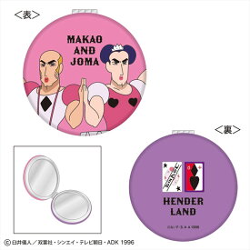 クレヨンしんちゃん コンパクトミラー(マカオとジョマ)[トーシンパック]《02月予約》