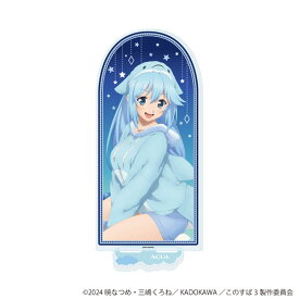 BIGアクリルスタンド「この素晴らしい世界に祝福を！3」01/アクア アニマルパジャマver.(描き下ろしイラスト)[A3]《03月予約》