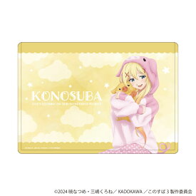 キャラクリアケース「この素晴らしい世界に祝福を！3」04/ダクネス アニマルパジャマver.(描き下ろしイラスト)[A3]《03月予約》