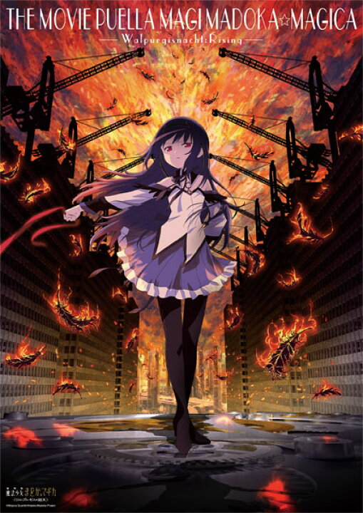 楽天市場】魔法少女まどか☆マギカ クリアポスター 暁美ほむら 