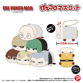 ワンパンマン ぽてコロマスコット 6個入りBOX[プレックス]《発売済・在庫品》