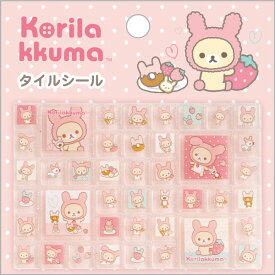 SE73101 リラックマ 「コリラックマいっぱい」 タイルシール[サンエックス]《発売済・在庫品》