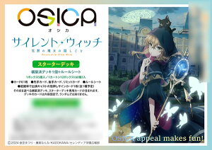 OSICA�u�T�C�����g�E�E�B�b�` ���ق̖����̉B�����Ɓv�X�^�[�^�[�f�b�L �p�b�N[���[�r�b�N]�s08���\��t