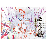モノノ怪 完全読本 -設定資料集- (書籍)[ムービック]《10月予約》