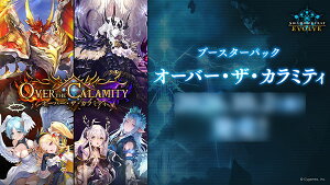 �y���T�zShadowverse EVOLVE �u�[�X�^�[�p�b�N �uOver the Calamity/�I�[�o�[�E�U�E�J���~�e�B�v 12�p�b�N����BOX[�u�V���[�h]�s10���\��t