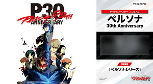 �J�[�h�t�@�C�g�I�I ���@���K�[�h �^�C�g���u�[�X�^�[ �v���~�A�� Persona 30th Anniversary 10�p�b�N����BOX[�u�V���[�h]�s�����ρE�݌ɕi�t