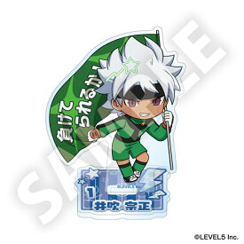 イナズマイレブン 英雄たちのヴィクトリーロード フレフレンズアクリルスタンド 井吹宗正[DMM.com]《10月予約》