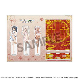 「Fate/kaleid liner プリズマ☆イリヤ Licht 名前の無い少女」 背景付き描き下ろしアクリルスタンド チャイナドレス[ホビーストック]《09月予約》