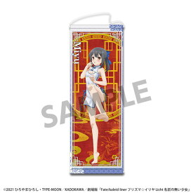 「Fate/kaleid liner プリズマ☆イリヤ Licht 名前の無い少女」 描き下ろしスリムタペストリー 美遊 チャイナドレス[ホビーストック]《09月予約》