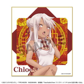 劇場版「Fate/kaleid liner プリズマ☆イリヤ Licht 名前の無い少女」 描き下ろしミニ色紙 クロエ チャイナドレス[ホビーストック]《09月予約》