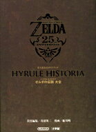 ハイラル・ヒストリア ゼルダの伝説 (書籍)[小学館]《発売済・在庫品》