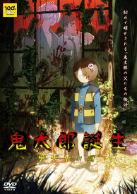【あみあみ限定版】【特典】DVD 鬼太郎誕生 ゲゲゲの謎 通常版 amiamiパック[ハピネット]《発売済・在庫品》