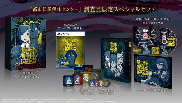 楽天市場】【あみあみ限定特典】PS5 都市伝説解体センター 調査員限定 