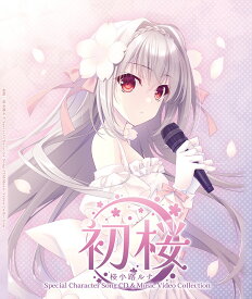 【あみあみ限定特典】CD 『初桜』桜小路ルナ Special Character Song CD＆Music Video Collection[Navel]《発売済・在庫品》