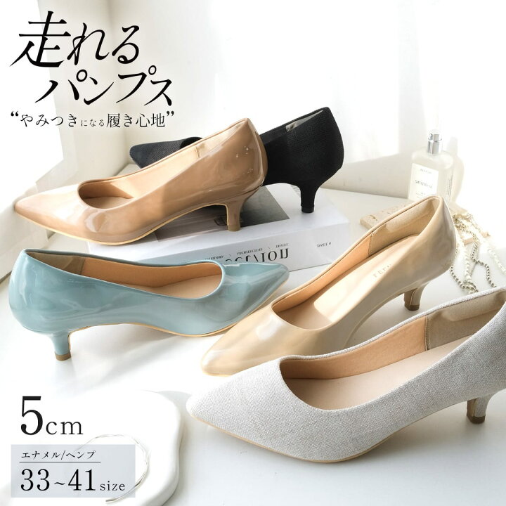 楽天市場 サイズ交換送料無料 22春夏再販 パンプス 痛くない 歩きやすい 走れる ポインテッドトゥ 5センチヒール 柔らか レディース 脱げない シンプル ブラック ベージュ ヘンプ エナメル 22 0 25 0 25 5 春夏 黒 小さいサイズ 大きいサイズ 低反発 ルリアンプラス