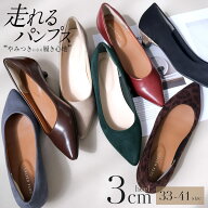 【試着チケット対象】パンプス ローヒール 歩きやすい 痛くない 疲れない 走れる ポインテッドトゥ 3セン…