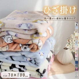 楽天市場 ひざ掛け かわいいの通販