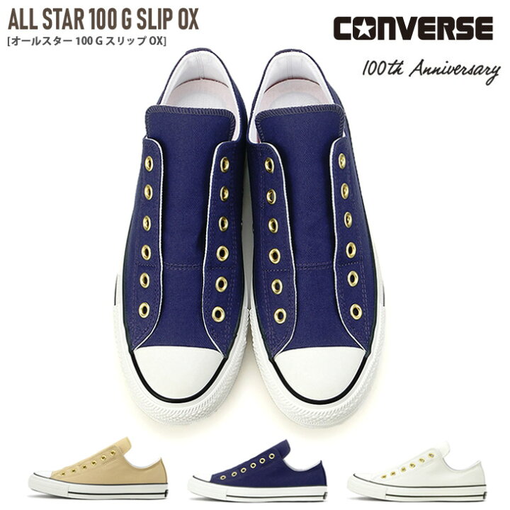 楽天市場 コンバース オールスター 100 G スリップ Ox Converse All Star 100 Slip スニーカー 3センチヒール レディース ホワイト ベージュ ネイビー 22 5 24 5 キャンバス ローカット カジュアル スリッポン レースアップ 2way 歩きやすい 履きやすい 散歩 アミアミ