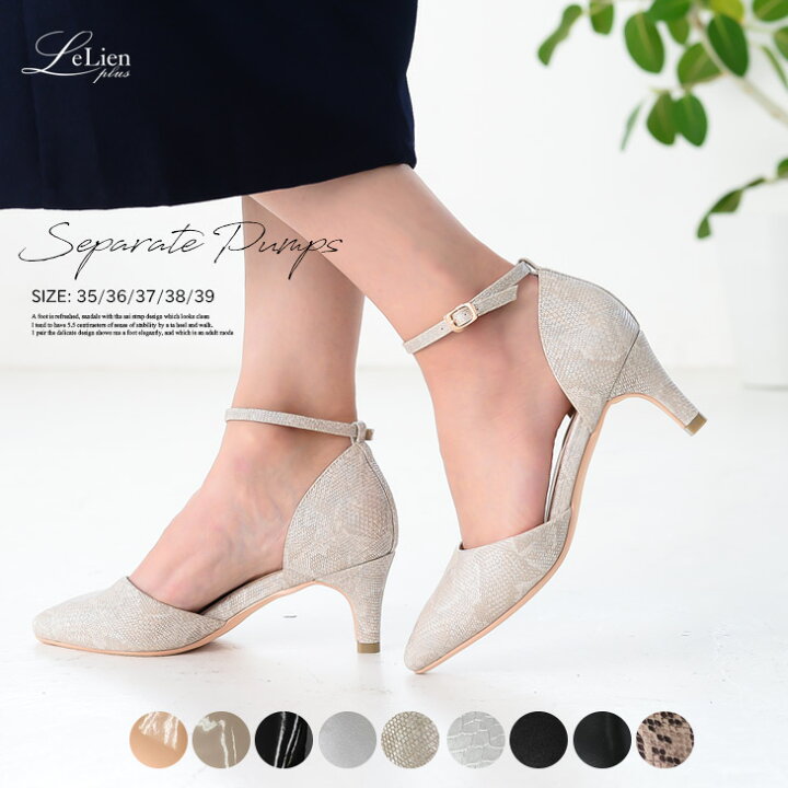 楽天市場 在庫限り 特別価格 アンクルストラップセパレートパンプス 6センチヒール レディース 春夏 ブラック グレー シルバー ベージュ パイソン ポインテッドトゥ 走れる 低反発 歩きやすい バイカラー 通勤 痛くない ルリアンプラス アミアミ Amiami