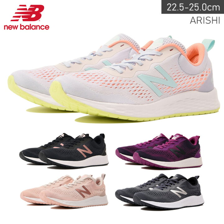 楽天市場 ニューバランスnew Balance Fresh Foam Arishi スニーカー レディース ブラック ネイビー ピンク 22 5 25 0 ランニングシューズ スポーツ メッシュ 快適 走りやすい 履きやすい 歩きやすい 軽い フレッシュフォーム アリシ 散歩 アミアミ Amiami