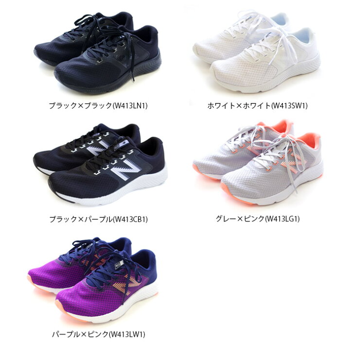 楽天市場 ニューバランス New Balance W413 スニーカー レディース ブラック パープル グレー ピンク ホワイト 22 5 25 0 ランニングシューズ ウォーキング フィットネス ジム 軽い ローカット スポーツ 快適 メッシュ 走りやすい 白 散歩 アミアミ Amiami