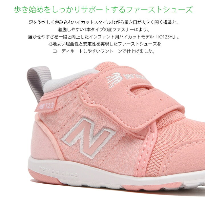 楽天市場】ニューバランス New Balance IO123H スニーカー 靴 キッズ ブルー ピンク 11.0 14.0 ベビー 赤ちゃん ファースト シューズ 男の子 女の子 出産祝い プレゼント ハイカット 子供 保育園 散歩 : アミアミ AmiAmi 楽天市場】ニューバランス New Balance IO123H スニーカー 靴 キッズ ブルー ピンク 11.0 14.0 ベビー 赤ちゃん ファースト シューズ 男の子 女の子 出産祝い プレゼント ハイカット 子供 保育園 散歩 : アミアミ AmiAmi