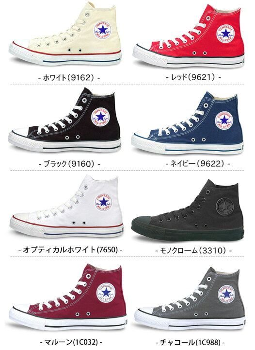 楽天市場】コンバース キャンバス オールスター CONVERSE CANVAS ALL STAR HI ハイカット スニーカーレディース コアカラー 定番 ホワイト レッド ブラック ネイビー オプティカル ブラック 散歩 レースアップ : アミアミ AmiAmi 楽天市場】コンバース キャンバス オールスター CONVERSE CANVAS ALL STAR HI ハイカット スニーカーレディース コアカラー 定番 ホワイト レッド ブラック ネイビー オプティカル ブラック 散歩 レースアップ : アミアミ AmiAmi
