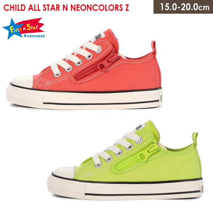 楽天市場 ンバース チャイルド オールスター ネオンカラーズ Converse Child All Star Neon Colors スニーカー ピンク グリーン コーラル 15 0 0 ローカット キッズ 蛍光色 キャンバス カジュアル 履きやすい 靴 おしゃれ 子供 ダンス レースアップ アミアミ Amiami 楽天市場 ンバース チャイルド オールスター ネオンカラーズ Converse Child All Star Neon Colors スニーカー ピンク グリーン コーラル 15 0 0 ローカット キッズ 蛍光色 キャンバス カジュアル 履きやすい 靴 おしゃれ 子供 ダンス レースアップ アミアミ Amiami