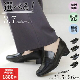 限定PRICE◆【累計3.8万足販売！】 リクルートパンプス オフィス パンプス 選べるデザイン 3.7cmヒール アンクルストラップ 歩きやすい 痛くない 脱げない 疲れない 21.5 26.0cm 小さいサイズ 大きいサイズ レディース お仕事 フォーマル ブラック 通勤 黒