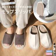 14日20時-4H限定15%offクーポン◆テレワーク 室内履き メンズ レディース ルームシューズ モップスリッパ…