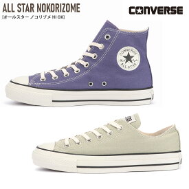 スニーカー ローカット ハイカット CONVERSE ALL STAR NOKORIZOME OX HI コンバース オールスター ノコリゾメ アウトドア レディース シンプル 定番 パープル ベージュ 22.5 24.5 レースアップ キャンバス 歩きやすい カジュアル サスティナブル