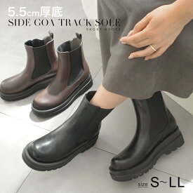 15日10%offクーポン◆クリアランス◆ショートブーツ レディース チェルシーブーツ 履きやすい トラックソールサイドゴアブーツ 5.5センチヒール 歩きやすい 厚底 クッション ブラック 22.5 24.5 秋冬 シンプル 美脚 滑らない スムース 黒 ルリアンプラス