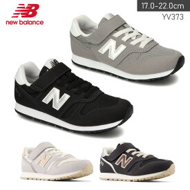 レースアップ ローカット ニューバランス New Balance YV373 面ファスナー キッズ ジュニア ベビー 歩きやすい リンクコーデ グレー ブラック 17.0 22.0 クッション 親子 快適