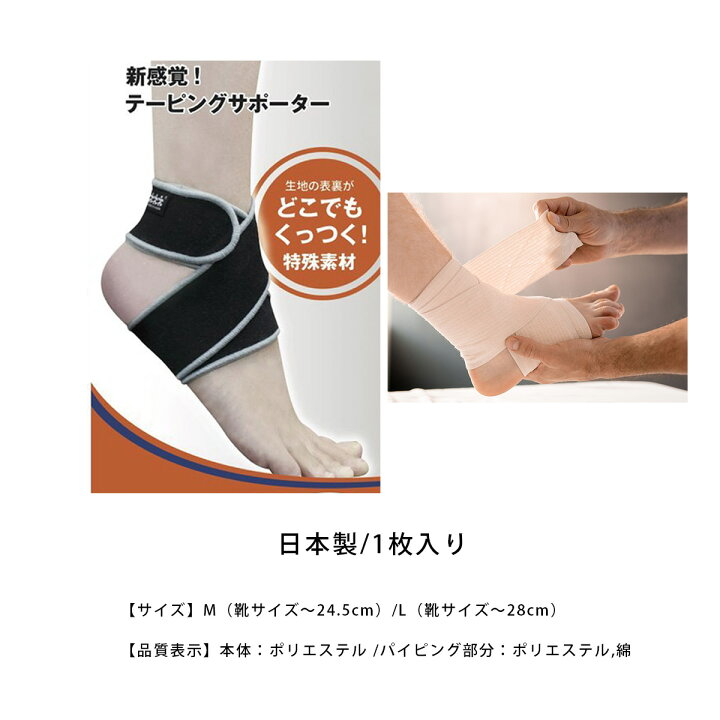 楽天市場】300円OFFクーポン発行中☆テーピングサポーター 足首保護 