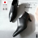 ブーティ ブーツ 歩きやすい 履きやすい ポインテッドトゥ ブーティ 日本製 本革 5.5センチヒール 天然皮革 レディース アンクル シンプル ブラック 22.0 25.0 秋冬 ファスナー 黒 柔らか 小さいサイズ 大きいサイズ