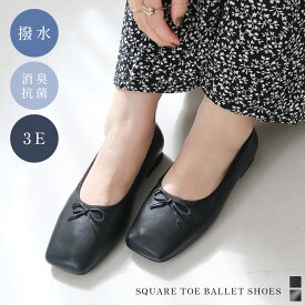 最大2000円offクーポン◆【返品交換不可】【在庫限り！特別価格！】バレエシューズ パンプス 歩きやすい 柔らか 消臭 抗菌 撥水 3E スクエアトゥ フラット 1センチヒール ぺたんこ レディース ブラック 22.5 24.5 ソフト リボン 快適 黒 通勤 Lelien plus ルリアンプラス