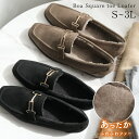 10日10％offクーポン◆ローファー 痛くない 歩きやすい ボア付きスクエアトゥ モカシン ビットローファー 防寒 1.5センチヒール 疲れない レディース ローヒール あったか ブラック ブラウン トラベル 旅行 スクエアトゥ オフィス 快適 ファー Lelien plus ルリアンプラス