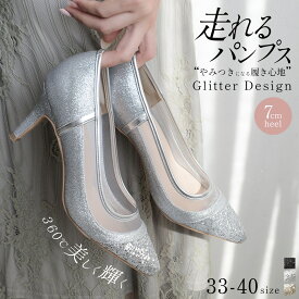 15・16日★10%OFFクーポン★【試着チケット対象】結婚式 パンプス 痛くない 歩きやすい 走れる ポインテッドトゥ 7センチヒール レディース パーティ 二次会 ブラック シルバー ゴールド 22.0 25.0 入学式 卒業式 卒園式 謝恩会 セレモニー ハイヒール ラメ チュール