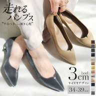 パンプス 痛くない 走れる ポインテッドトゥ 3cmヒール Vカットパンプス 3センチヒール 走れるパンプス …