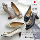 最大500円OFFクーポン★パンプス 日本製 天然皮革 本革 リボン付き 5.5センチヒール 入学式 卒業式 卒園式 レディース 痛くない 歩きやすい ブラック ホワイト ブラウン 22.0 24.5 3E 低反発 美脚 フォーマル 小さいサイズ Pointer ポインター