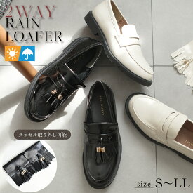 15日限定10%off◆快適 歩きやすい 晴雨兼用 生活防水 2WAYローファー 3センチヒール 柔らか レディース 痛くない 滑らない ブラック ホワイト 22.5 24.5 低反発 タッセル シンプル レインローファー 黒