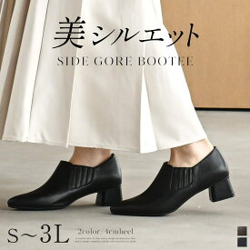 300円offクーポン◆ブーティ ブーツ 疲れない 履きやすい サイドゴアブーティ ポインテッドトゥ 4センチヒール 歩きやすい レディース 太ヒール 大きいサイズ ブラック ブラウン サイドゴア チャンキーヒール ローヒール 美脚 通勤