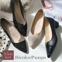 10日10％offクーポン◆パンプス 歩きやすい 低反発 ポインテッドトゥ バイカラー 太ヒール 3.5センチヒール ローヒール レディース 異素材 疲れない バレエシューズ ブラック ホワイト ベージュ 美脚 入学式 卒業式 卒園式 上品 オフィス 結婚式