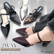 【26AW早割価格】ミュール 歩きやすい 履きやすい 2WAY ポインテッドトゥ 6センチヒール 疲れない レディ…