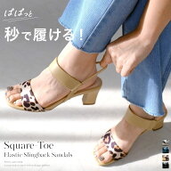 サンダル 疲れない 歩きやすい スクエアトウ ゴムストラップ スリングバック 6センチヒール 履きやすい …