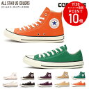 19日20時〜クーポン◆コンバース オールスター USカラーズ CONVERSE ALL STAR US COLORS HI OX スニーカー レディース ホワイト ブラック パープル キャメル オレンジ グリーン 22.5 24.5 キャンバス ハイカット ローカット 白 レースアップ 定番 カジュアル 歩きやすい