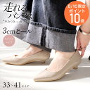最大500円OFFクーポン★8/10限定P10倍◆【サイズ交換送料無料】パンプス ローヒール 走れる 痛くない 歩きやすい 疲れない ポインテッドトゥ 3センチヒール レディース ブラック グレージュ アイボリー 22.0 25.0 春夏 柔らか 通勤 CX2413SS