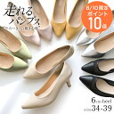 最大500円OFFクーポン★8/10限定P10倍◆【サイズ交換送料無料】パンプス 痛くない 歩きやすい 疲れない ポインテッド 6cmヒール 低反発クッション 美脚 脱げない 柔らかい スエード スムース エナメル ブラック 黒 ベージュ 22.5 小さいサイズ CX2610SS